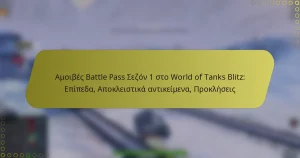 featured-image-amoibes-battle-pass-sezon-1-sto-world-of-tanks-blitz-epipeda-apokleistika-antikeimena-prokleseis