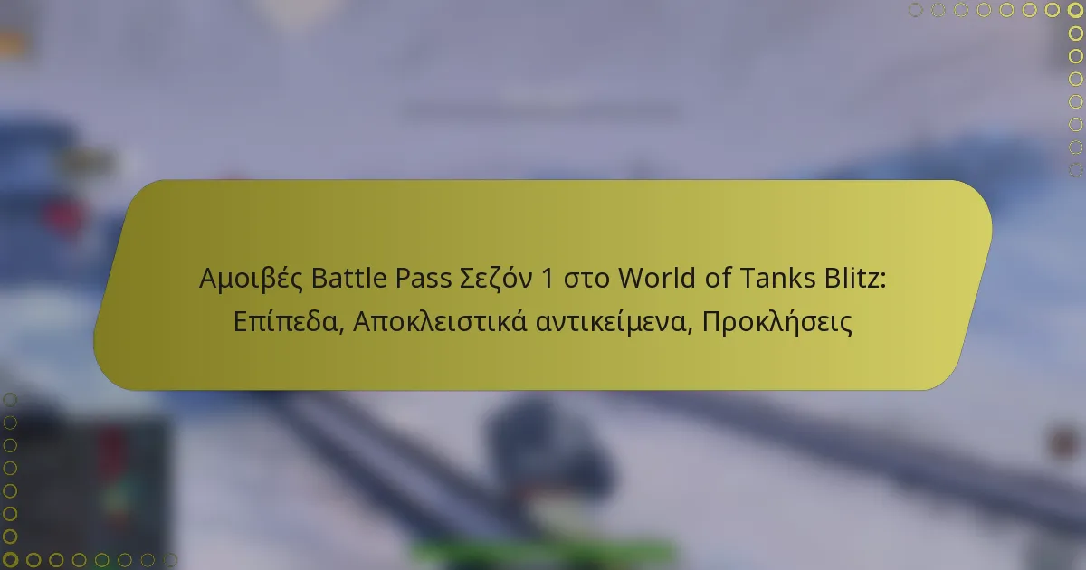 featured-image-amoibes-battle-pass-sezon-1-sto-world-of-tanks-blitz-epipeda-apokleistika-antikeimena-prokleseis