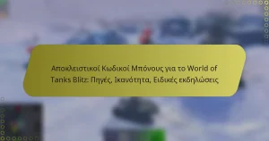 featured-image-apokleistikoi-kodikoi-mponous-gia-to-world-of-tanks-blitz-peges-ikanoteta-eidikes-ekdeloseis