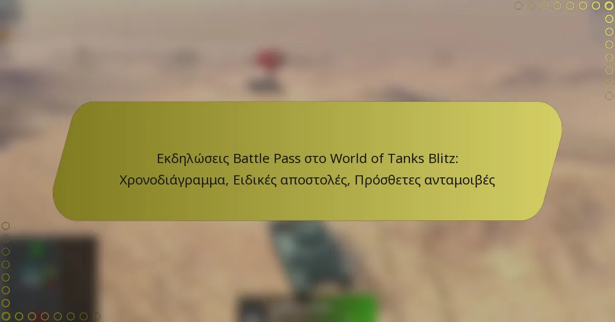 featured-image-ekdeloseis-battle-pass-sto-world-of-tanks-blitz-khronodiagramma-eidikes-apostoles-prosthetes-antamoibes