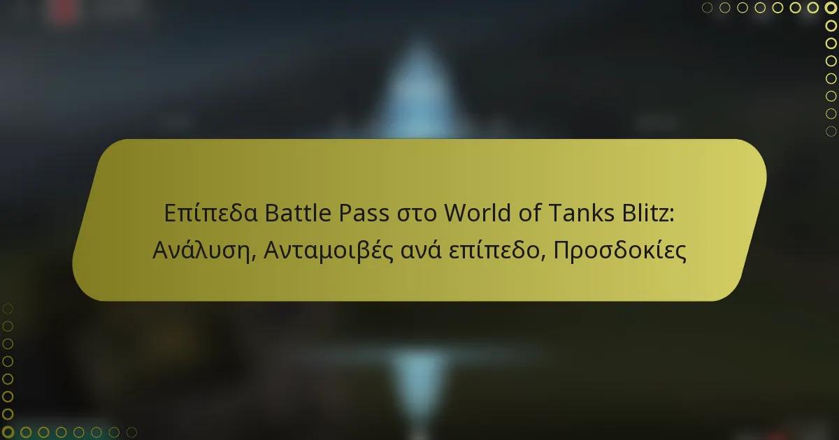 featured-image-epipeda-battle-pass-sto-world-of-tanks-blitz-analuse-antamoibes-ana-epipedo-prosdokies