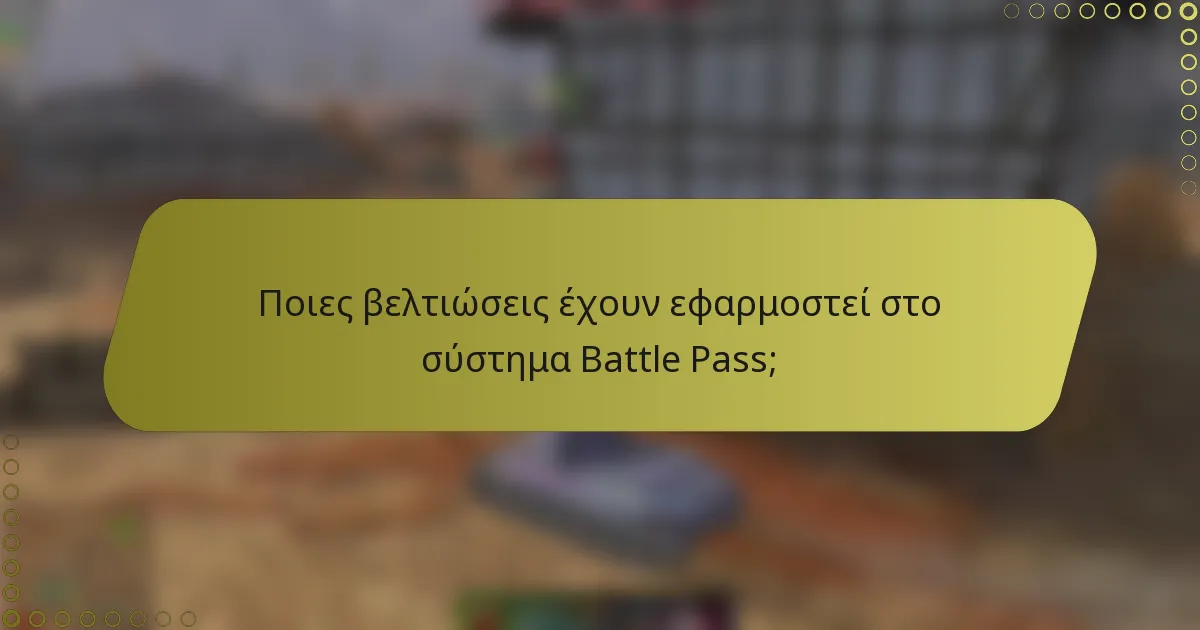 Ποιες βελτιώσεις έχουν εφαρμοστεί στο σύστημα Battle Pass;