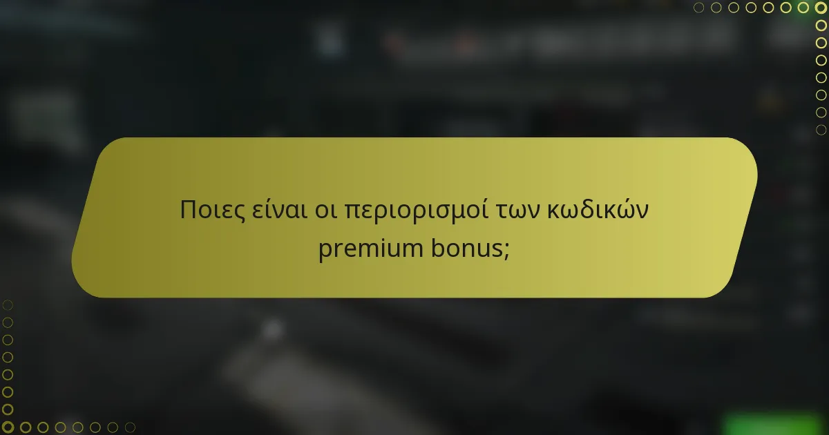 Ποιες είναι οι περιορισμοί των κωδικών premium bonus;
