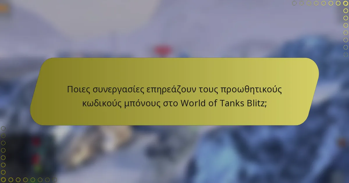 Ποιες συνεργασίες επηρεάζουν τους προωθητικούς κωδικούς μπόνους στο World of Tanks Blitz;