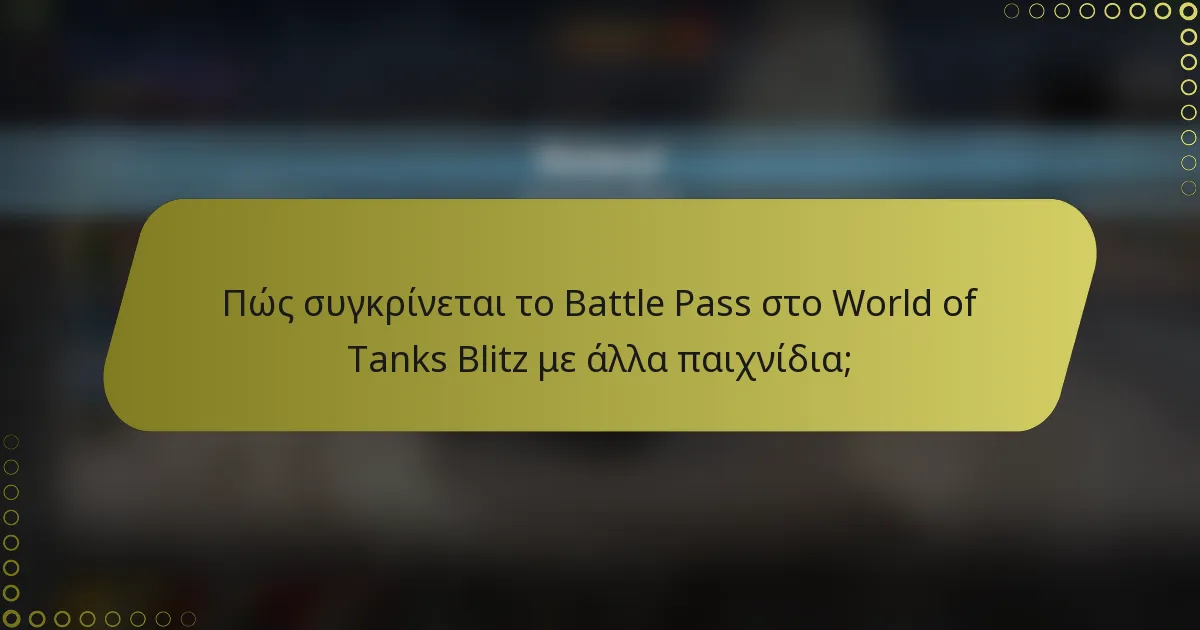 Πώς συγκρίνεται το Battle Pass στο World of Tanks Blitz με άλλα παιχνίδια;